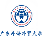 广东外语外贸大学